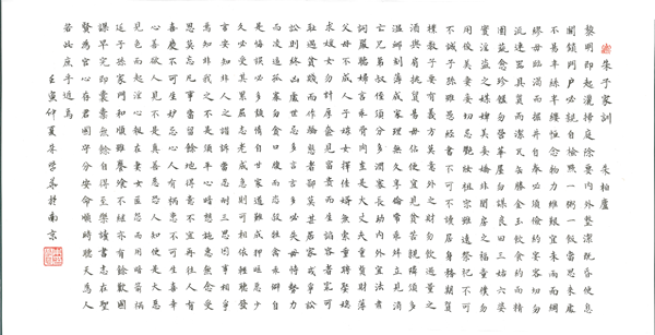 朱子家訓(xùn) 藝術(shù)工程一部 朱學(xué)華_副本.png